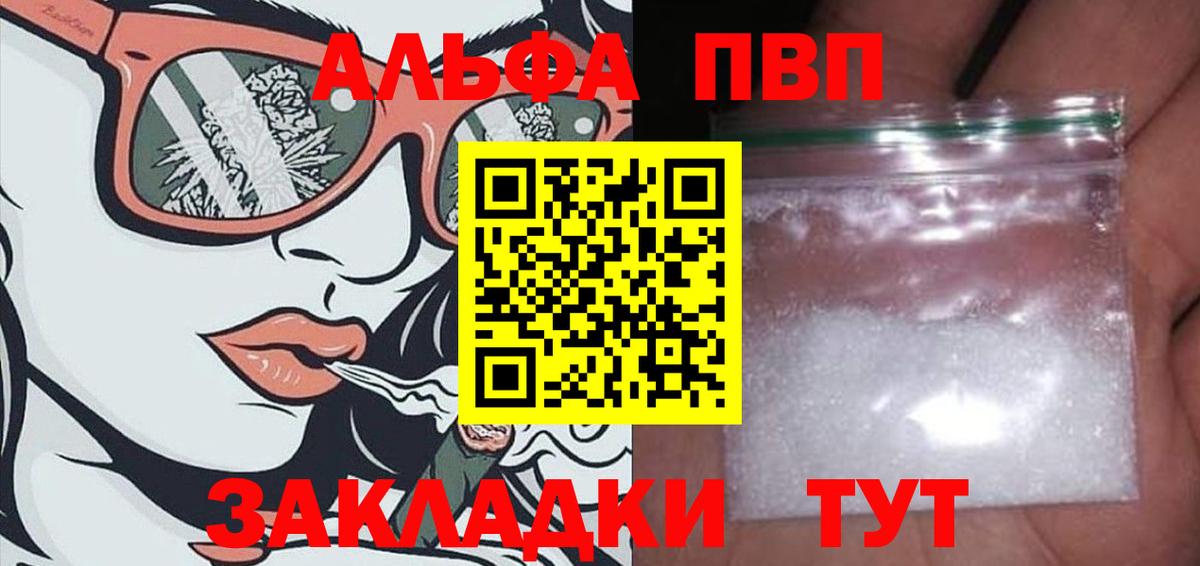 Альфа ПВП Соль  A PVP СК КРИС  Альфа ПВП СК  Советский  Alfa_PVP  где купить наркотик  Вход с VPN 