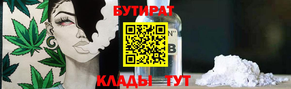 БУТИРАТ жидкий экстази Советский
