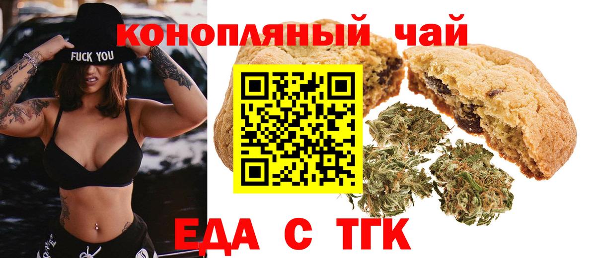 Советский  Печенье с ТГК конопля  Вход с VPN 