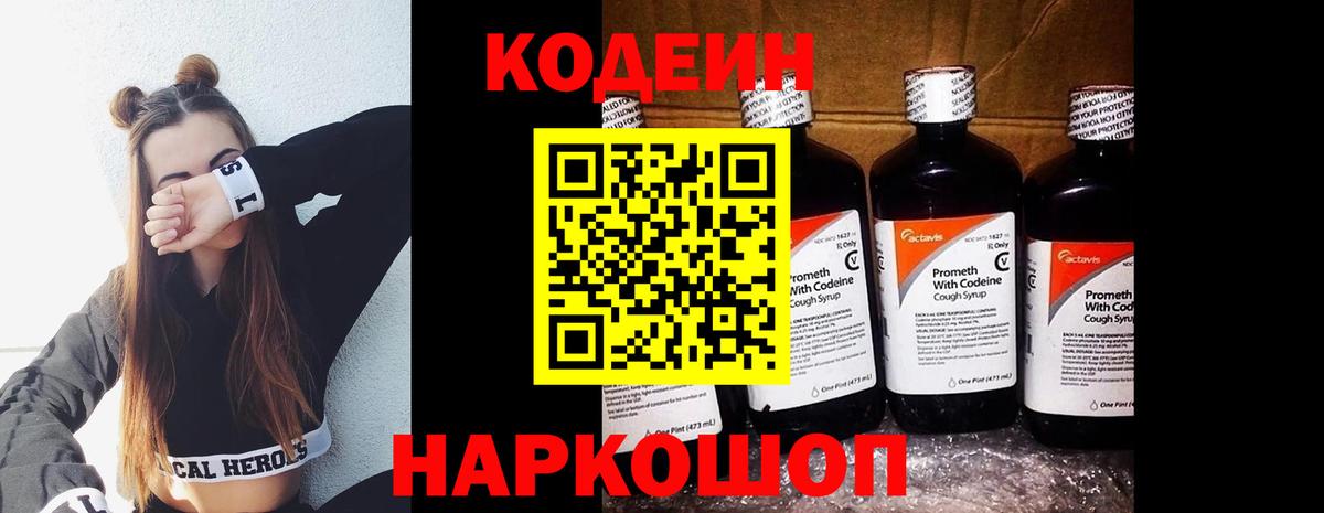 Советский  Codein Purple Drank  Вход с VPN 