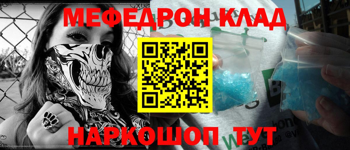 Советский  МЯУ-МЯУ мука  Вход с VPN  Мефедрон VHQ 