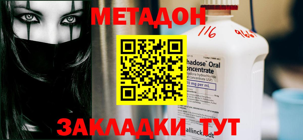 Метадон VHQ  Вход с VPN  Советский  МЕТАДОН methadone 