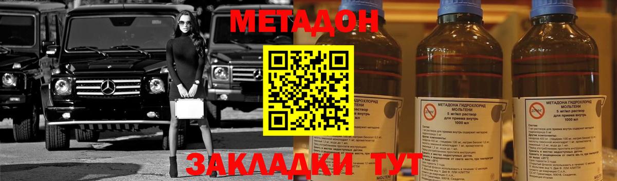 Метадон кристалл Советский