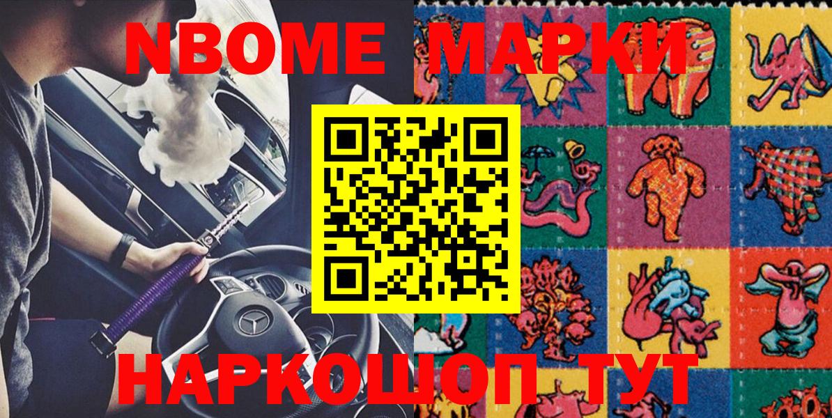 Марки 25I-NBOMe 1500мкг Советский