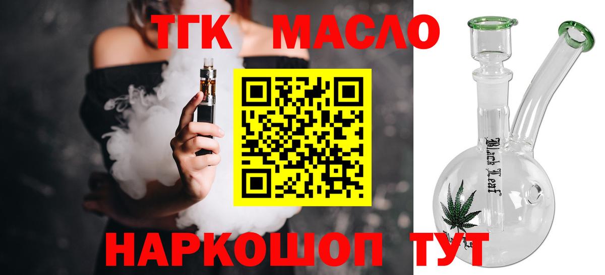 Дистиллят ТГК THC oil Советский
